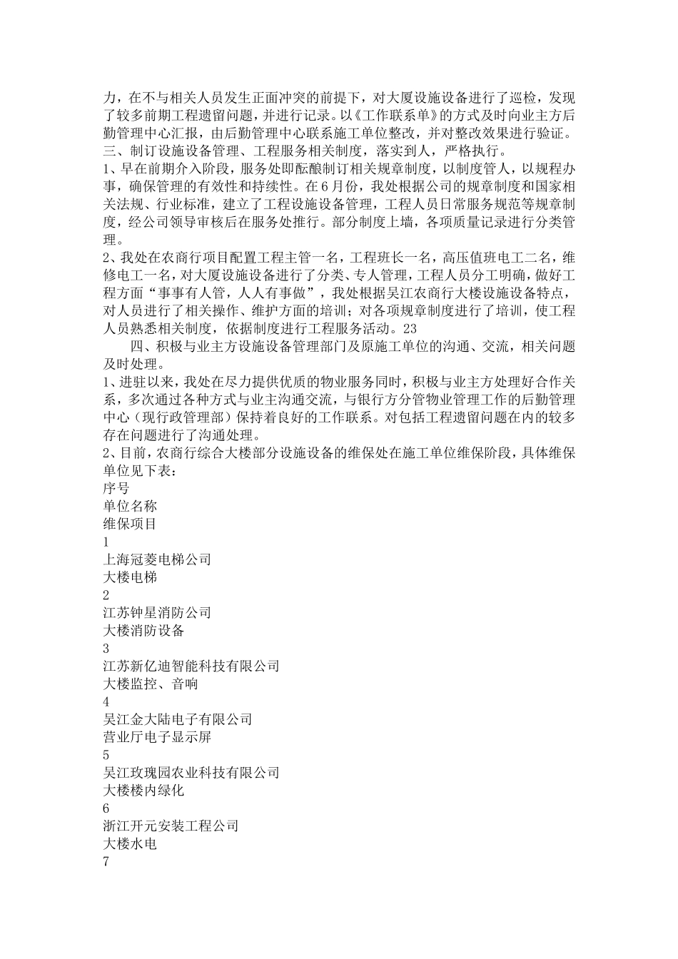 写字楼管理年终工作总结_第2页