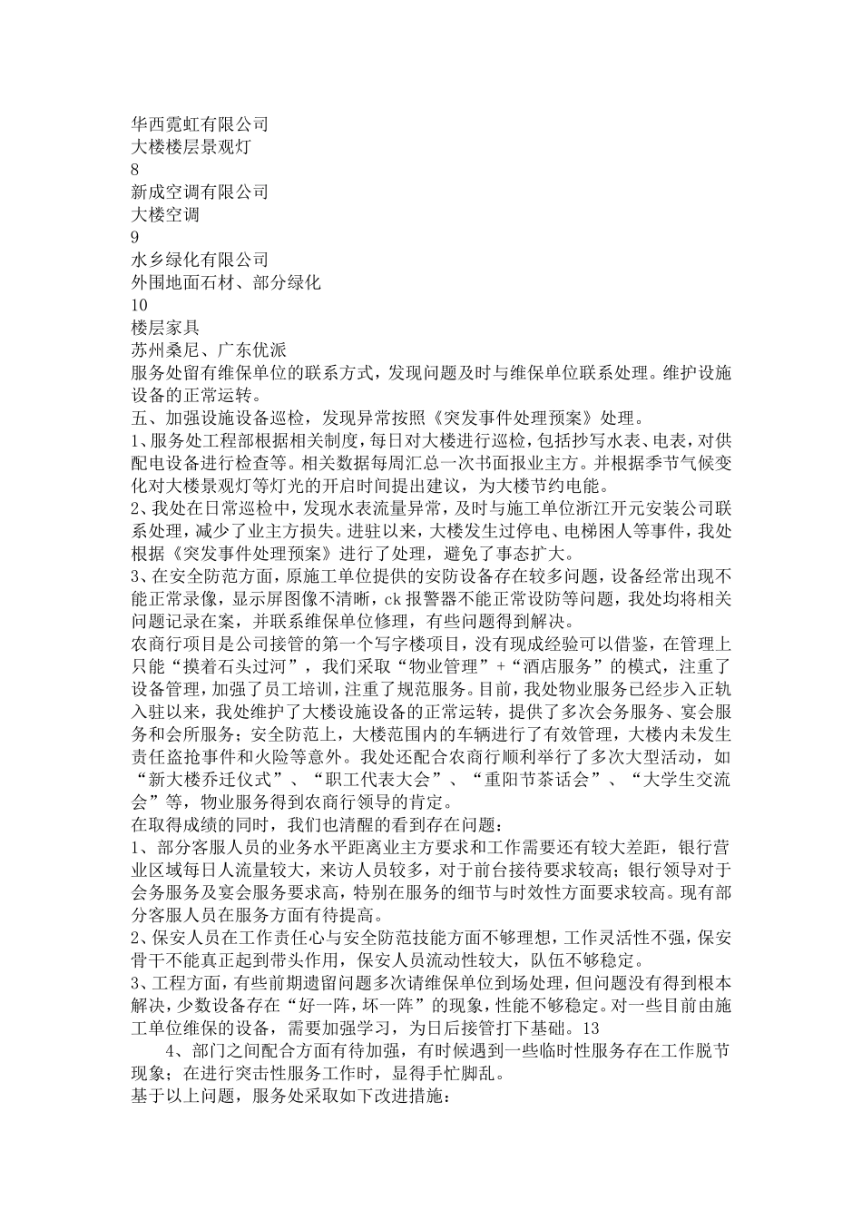 写字楼管理年终工作总结_第3页