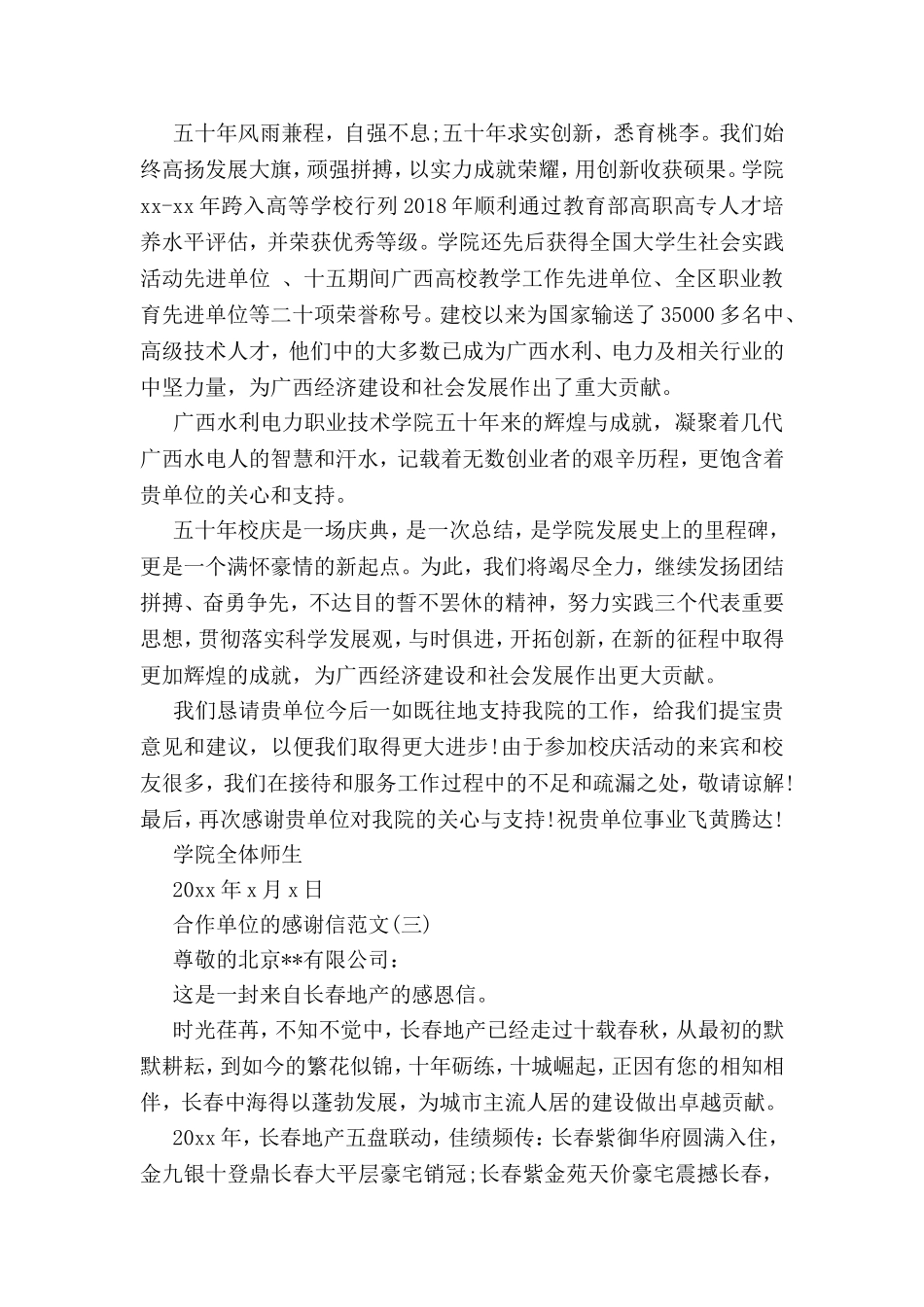 写给合作单位的感谢信_第2页