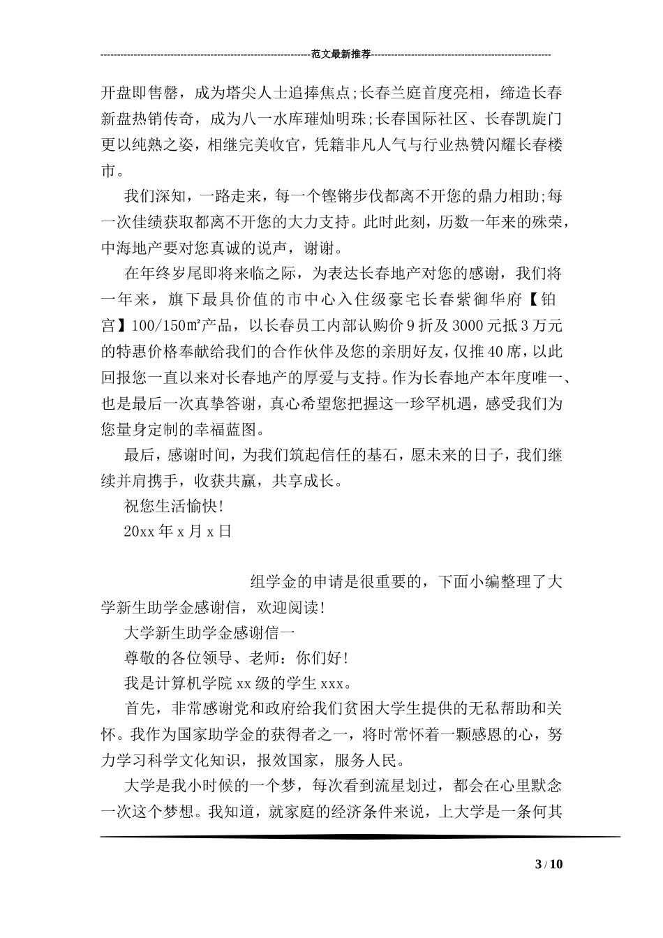 写给合作单位的感谢信_第3页