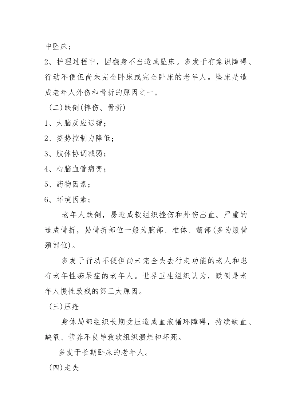 养老服务机构意外风险防范_第2页