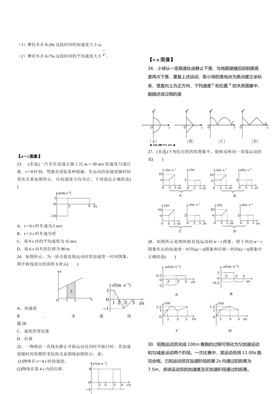 匀变速直线运动习题专题_第3页