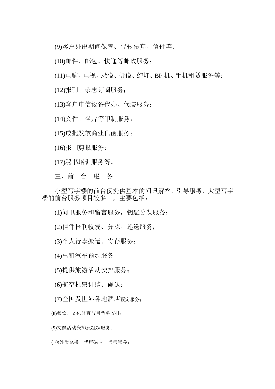 写字楼管理日常工作内容_第3页