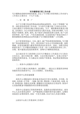 写字楼管理日常工作内容