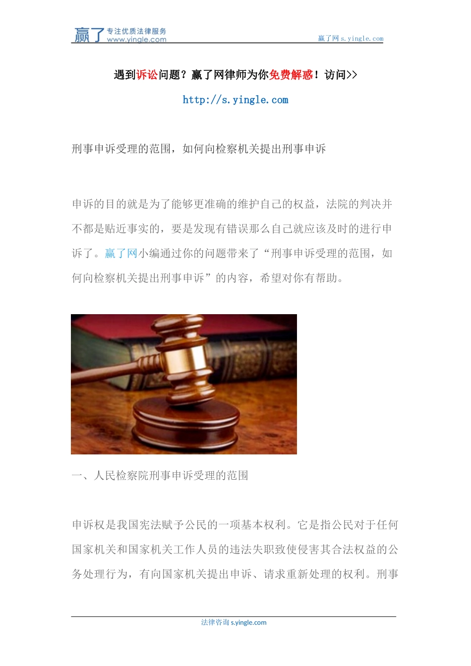 刑事申诉受理的范围-如何向检察机关提出刑事申诉_第1页
