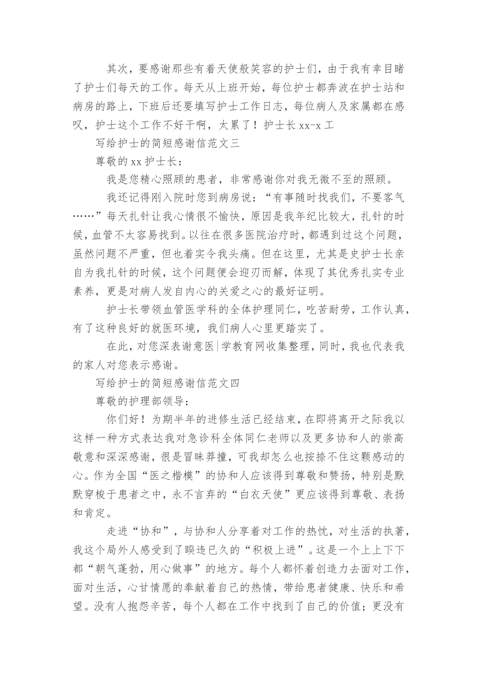 写给护士的简短感谢信_第2页