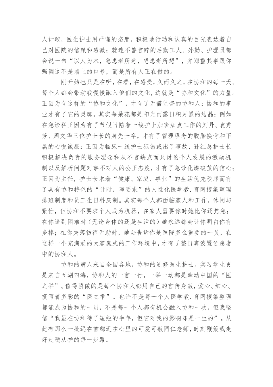 写给护士的简短感谢信_第3页