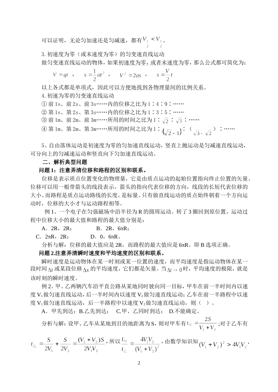 匀变速直线运动知识点_第2页