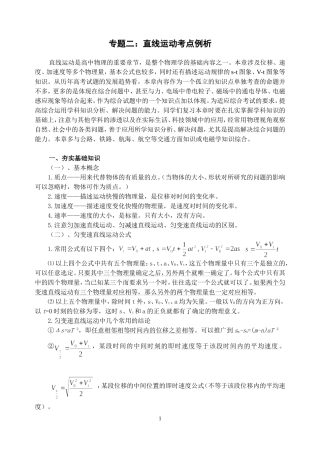 匀变速直线运动知识点