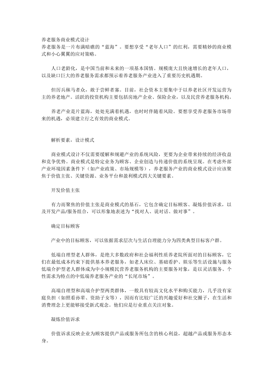 养老服务商业模式设计_第1页
