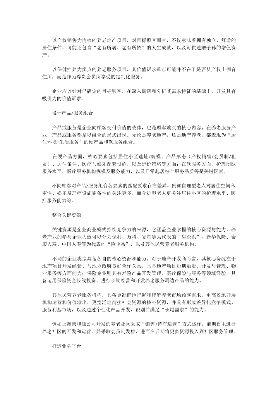养老服务商业模式设计_第2页