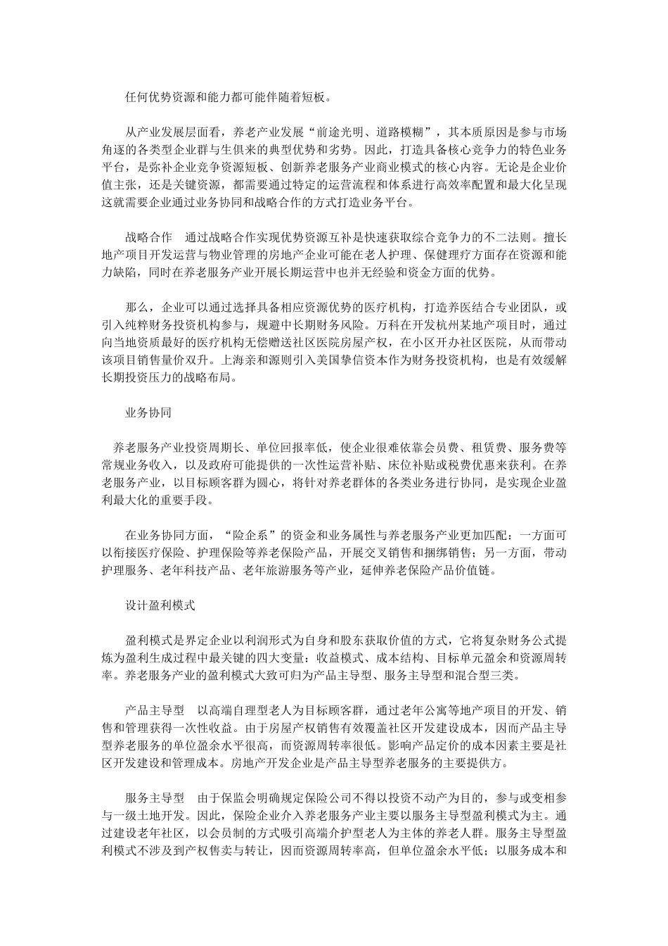 养老服务商业模式设计_第3页