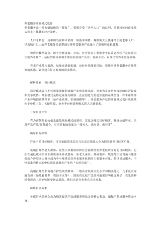 养老服务商业模式设计