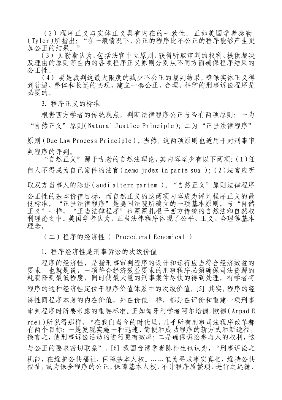 刑事审判简易程序研究_第2页