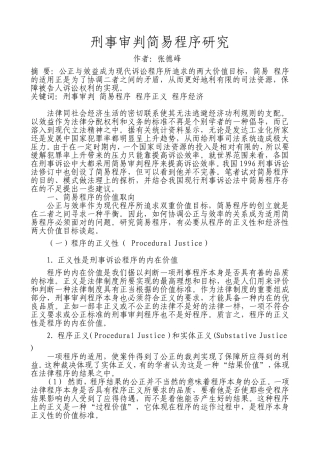 刑事审判简易程序研究