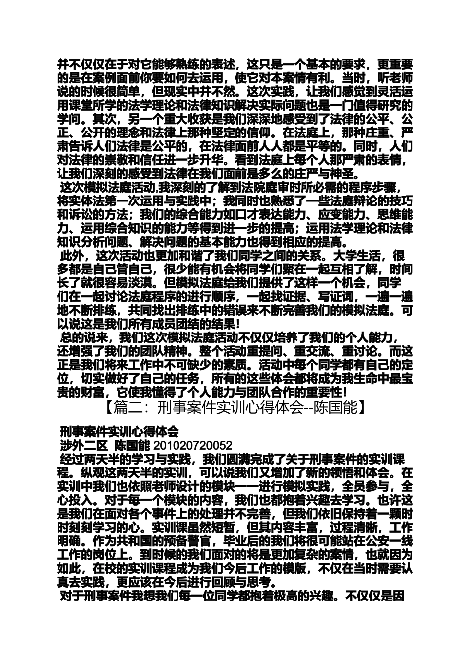 刑事审判心得体会_第2页