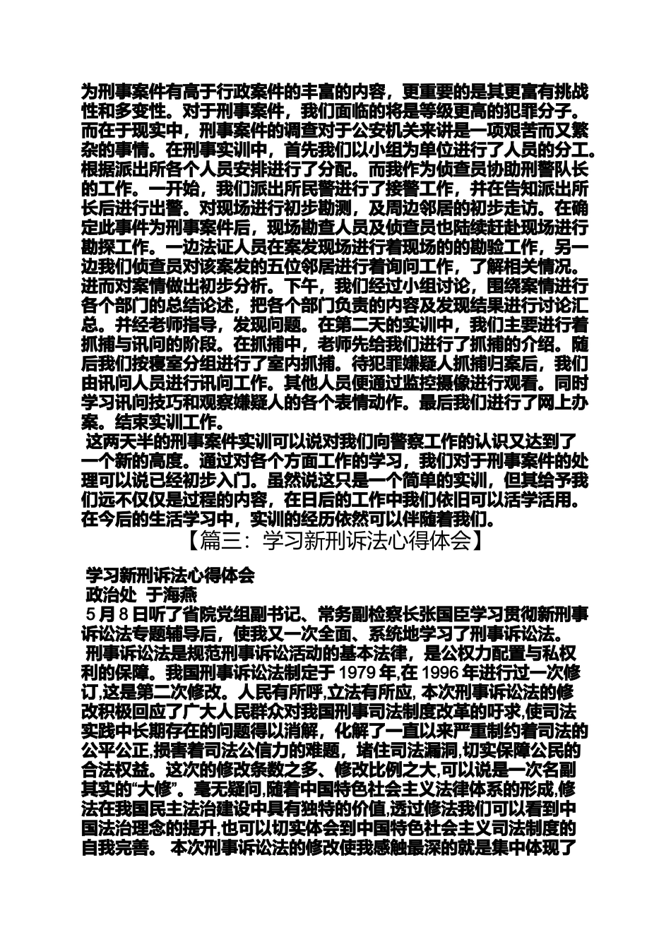 刑事审判心得体会_第3页