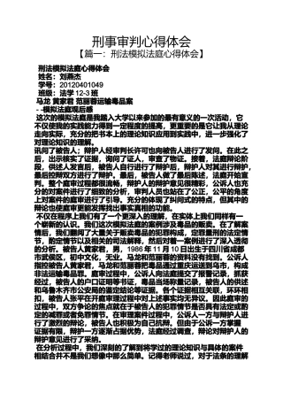 刑事审判心得体会