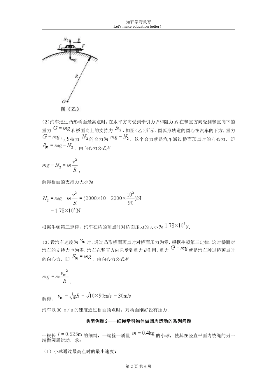 匀速圆周运动的实例分析例题[1][1]_第2页