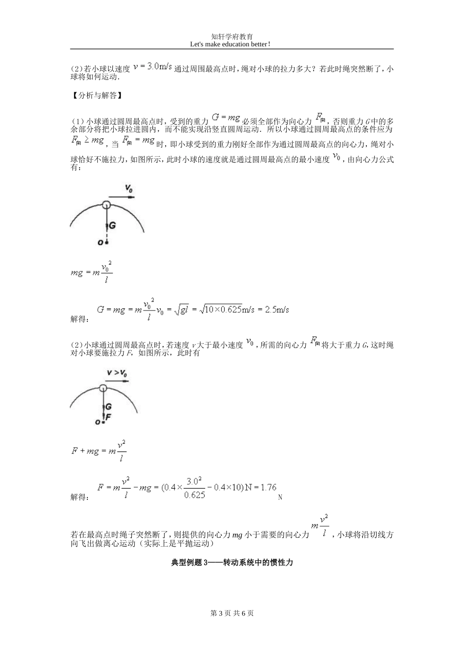 匀速圆周运动的实例分析例题[1][1]_第3页