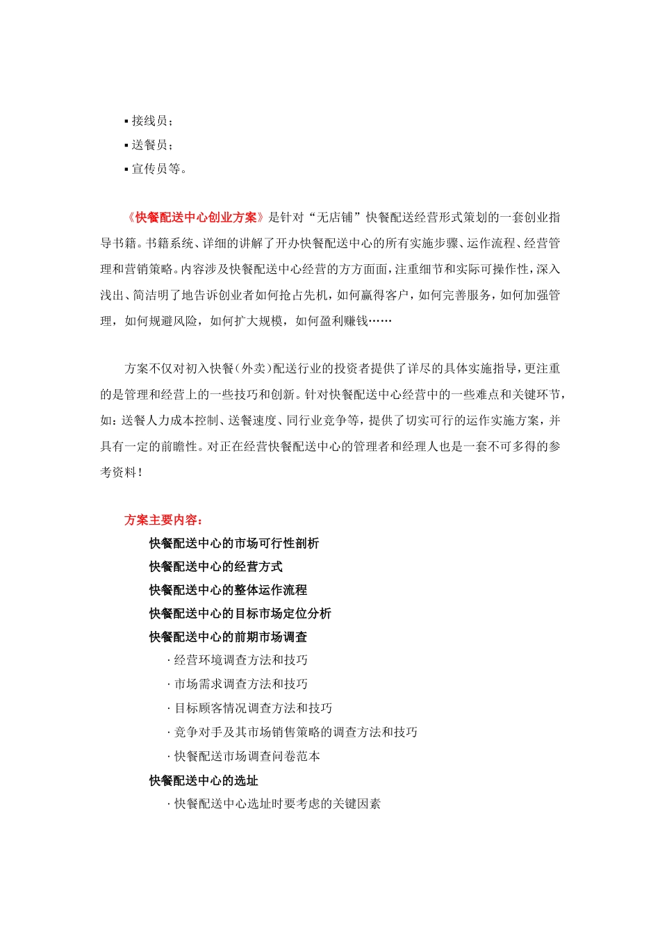 写字楼快餐配送中心创业具体方案_第3页