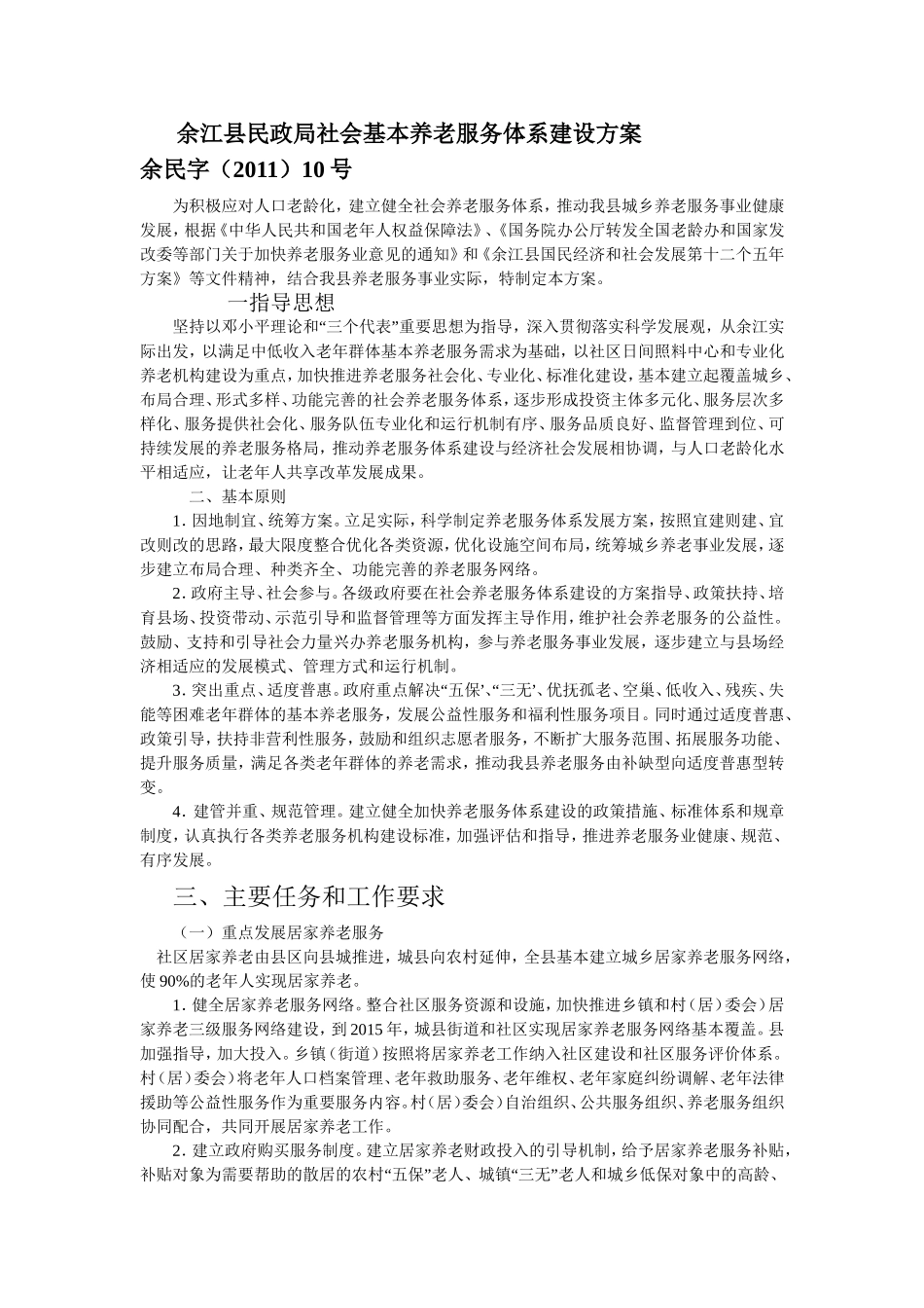 养老服务体意见_第1页