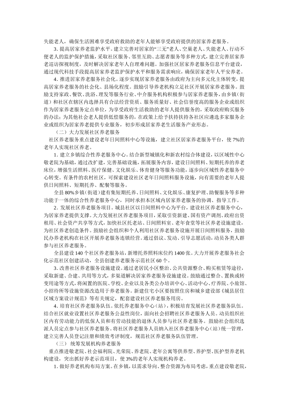 养老服务体意见_第2页