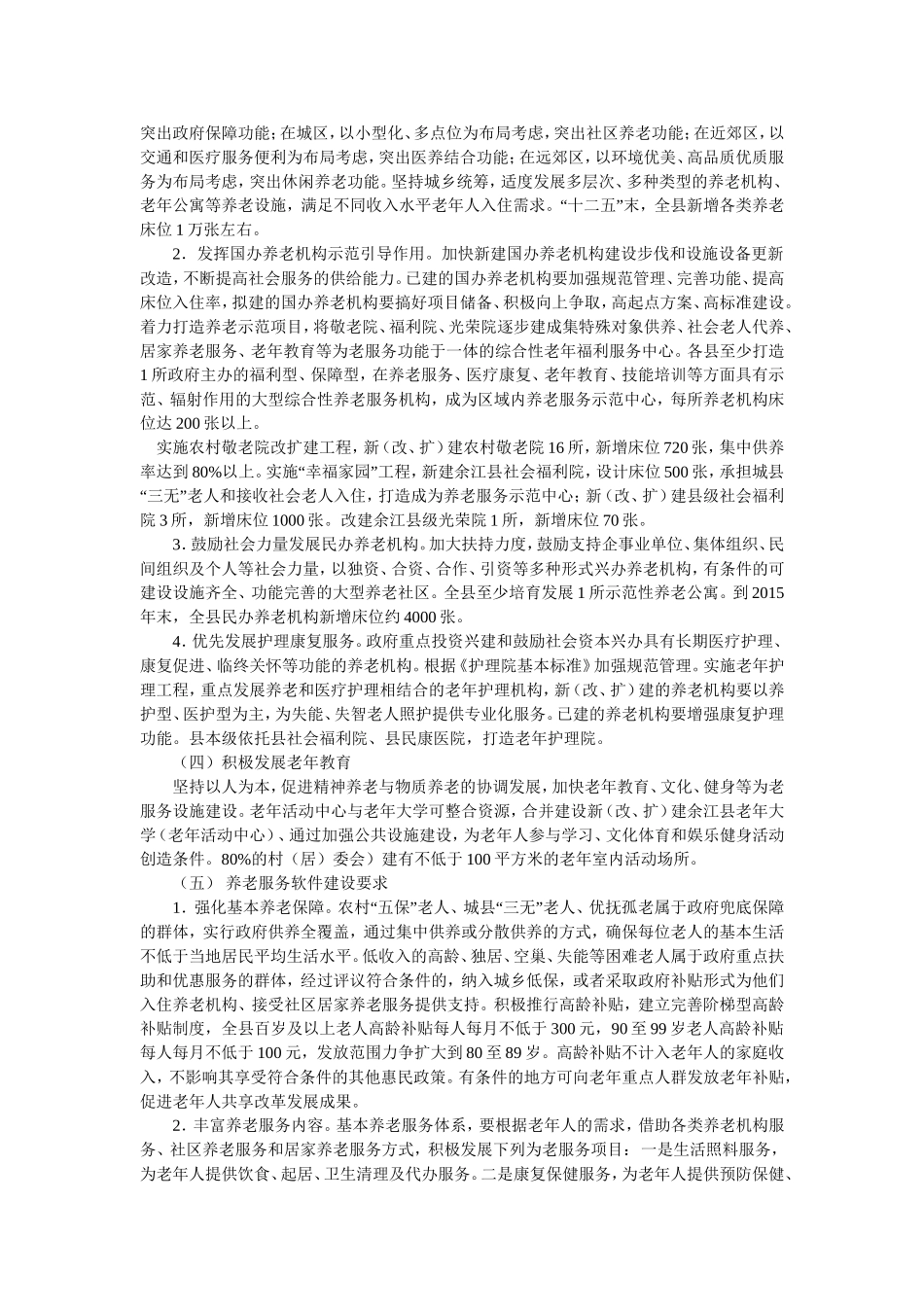 养老服务体意见_第3页