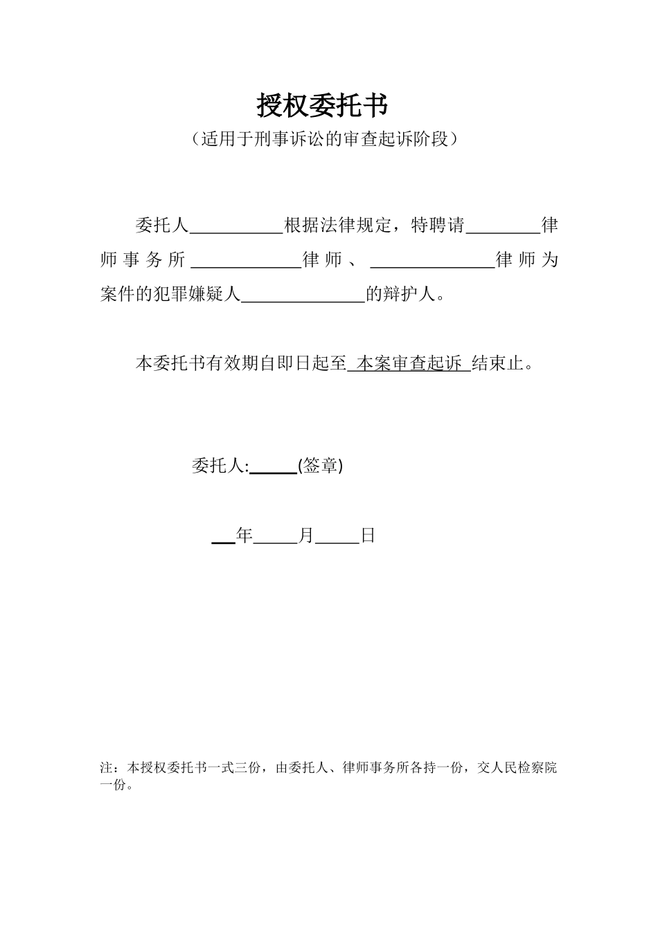 刑事授权委托书(三阶段)_第2页