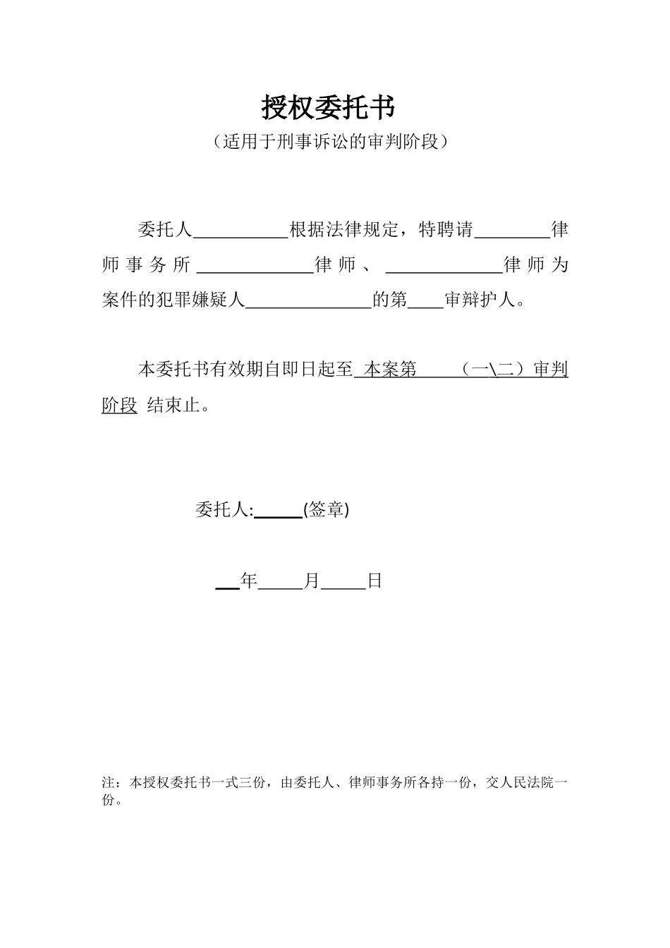 刑事授权委托书(三阶段)_第3页