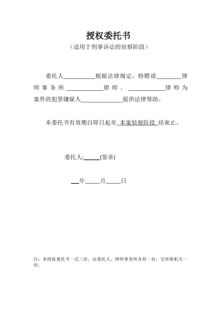 刑事授权委托书(三阶段)