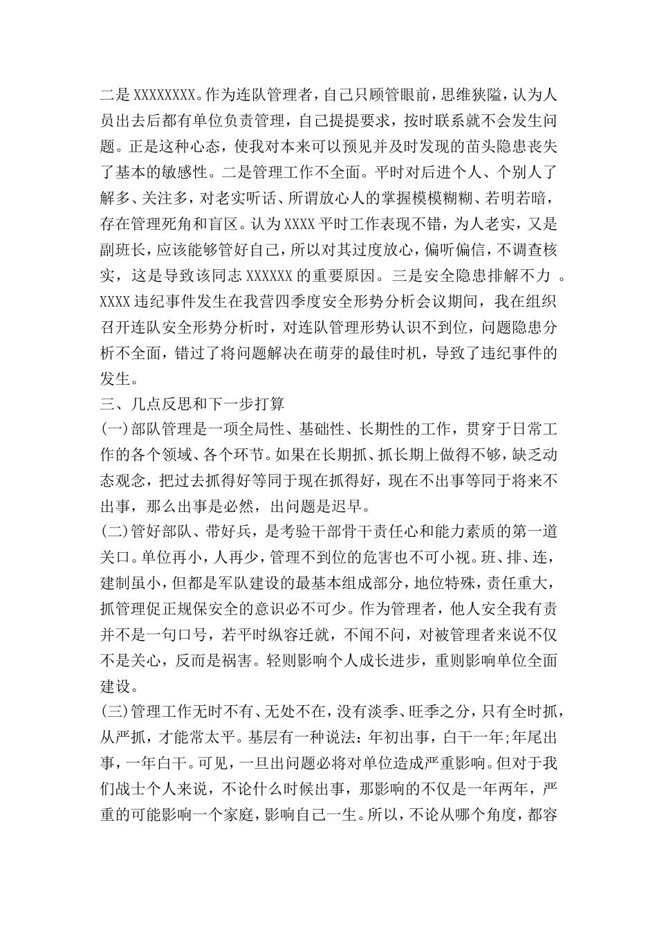 写给纪委的检讨书_第2页