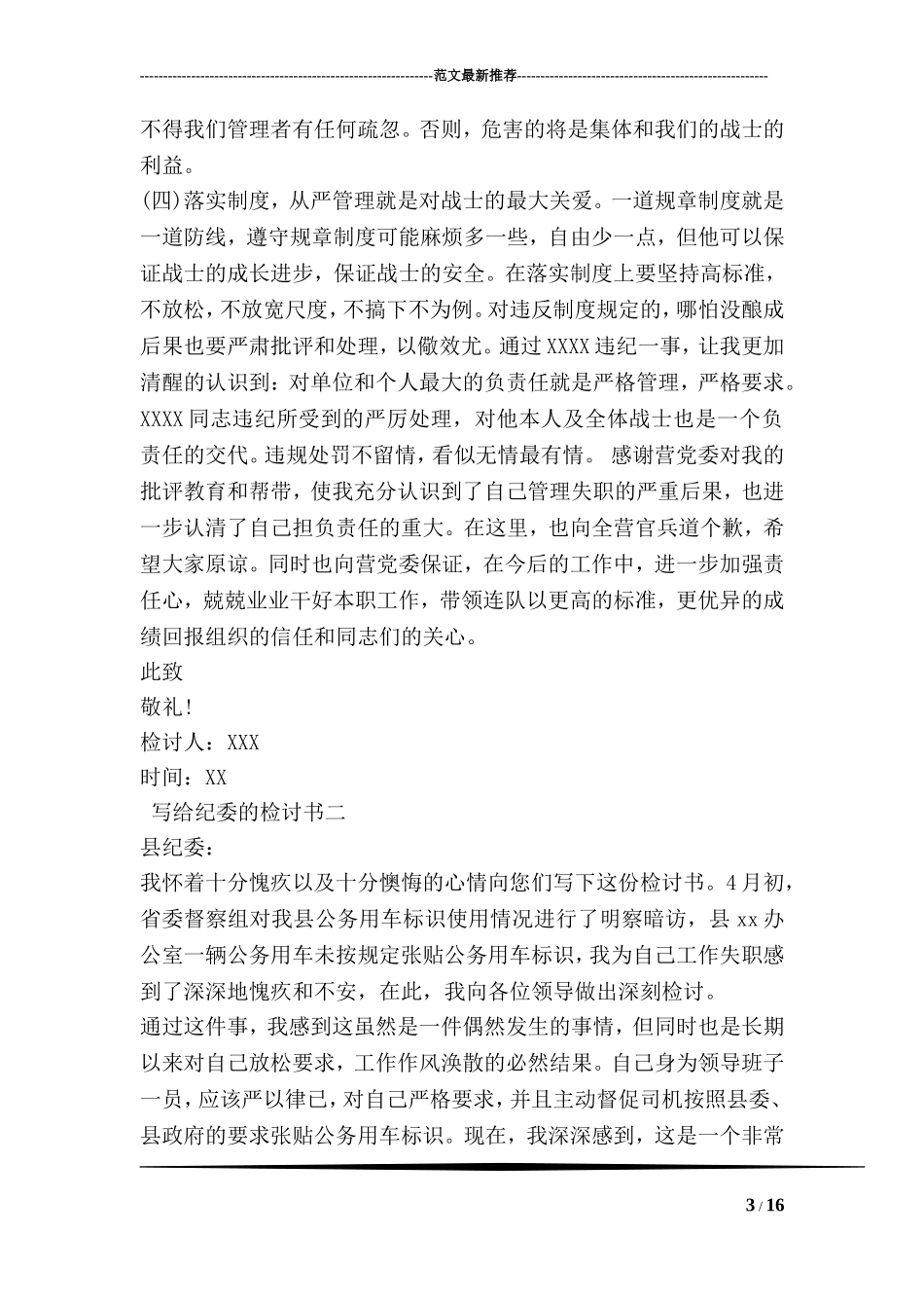 写给纪委的检讨书_第3页