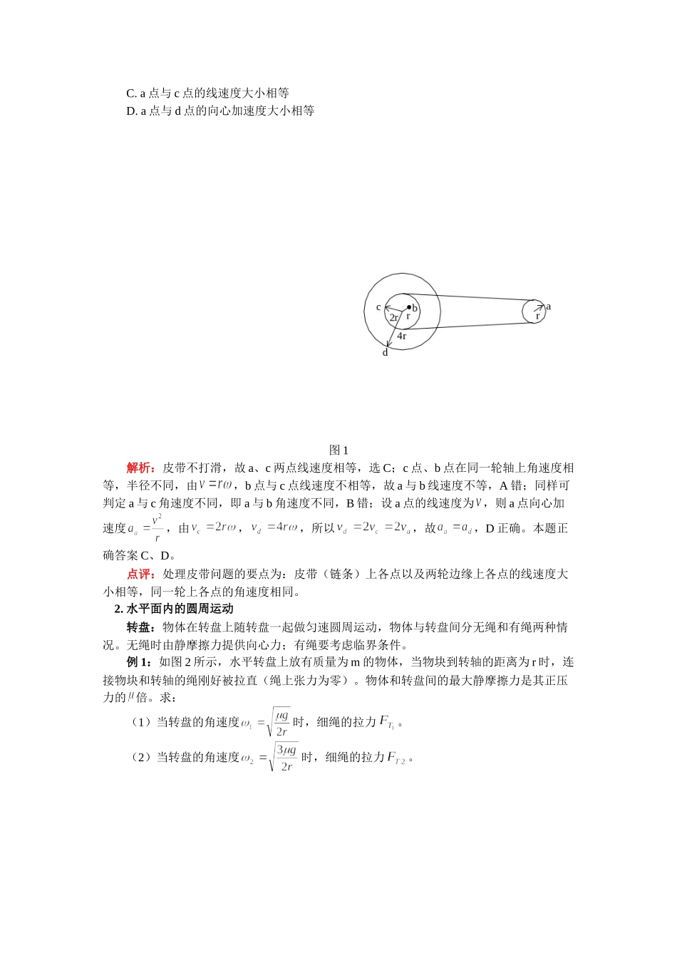 匀速圆周运动专题_第2页