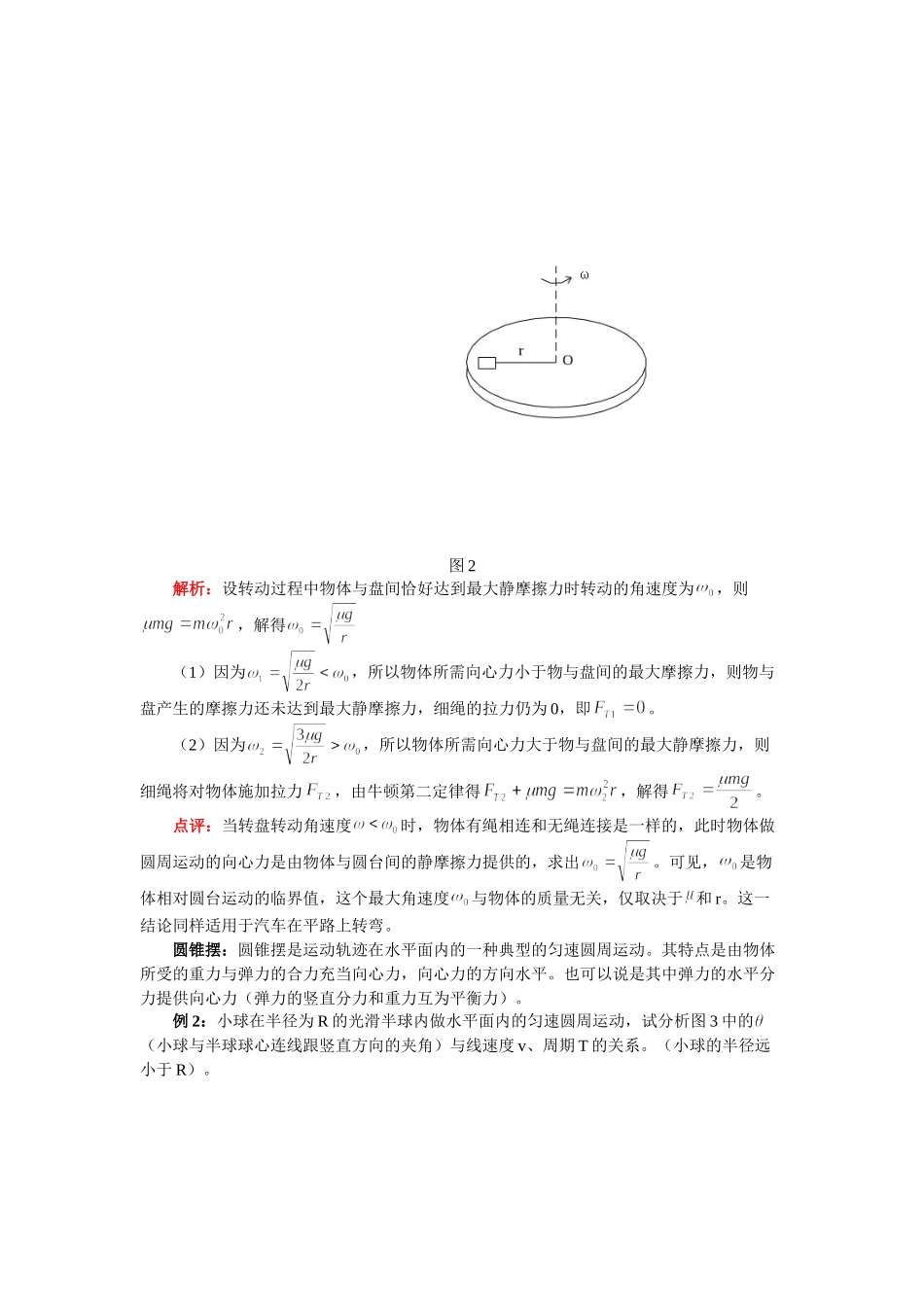 匀速圆周运动专题_第3页