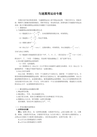 匀速圆周运动专题