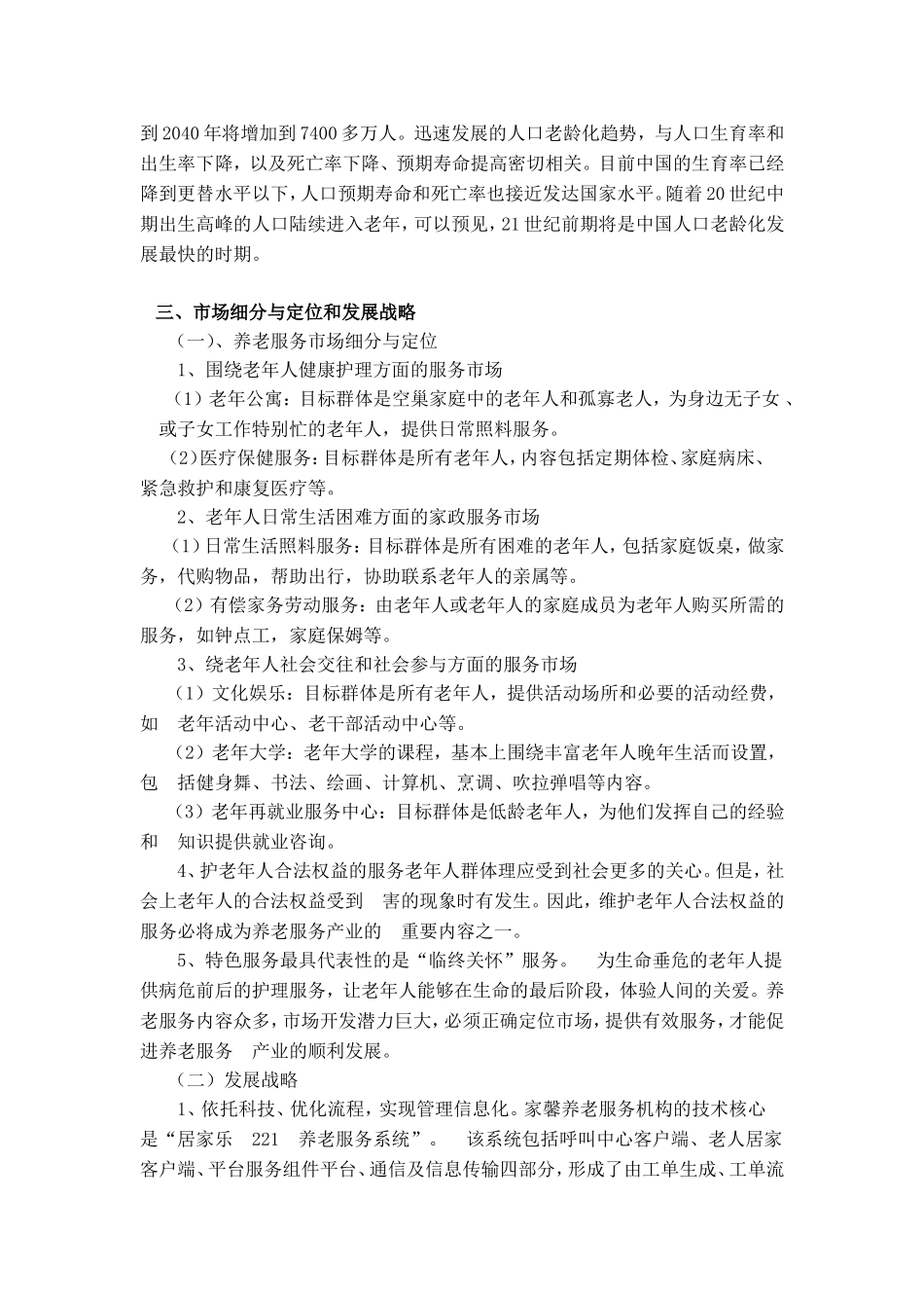 养老服务项目策划书_第2页