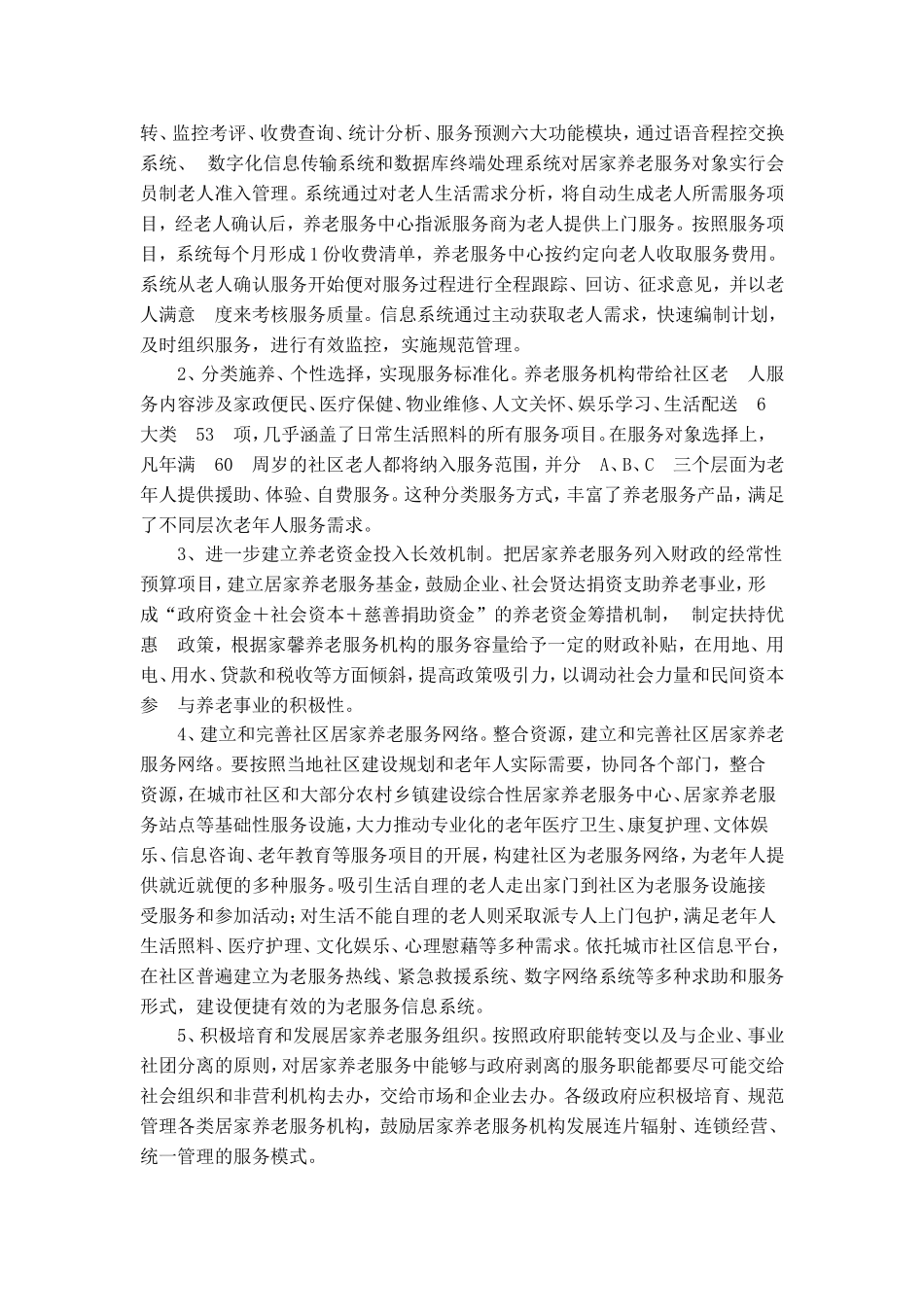 养老服务项目策划书_第3页