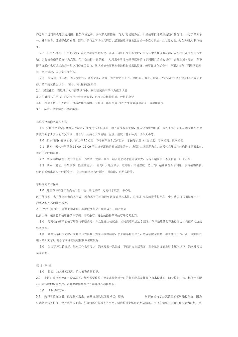 写字楼绿化养护管理全套_第3页