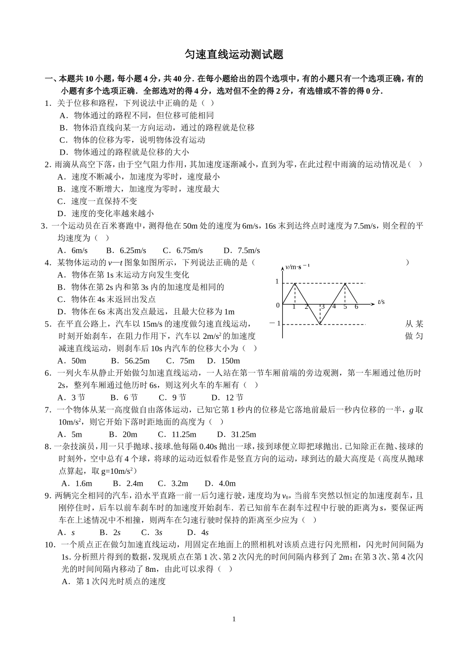 匀速直线运动测试题1(含答案)_第1页