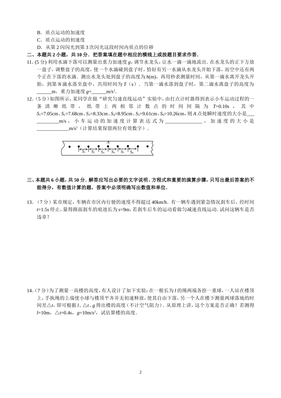 匀速直线运动测试题1(含答案)_第2页