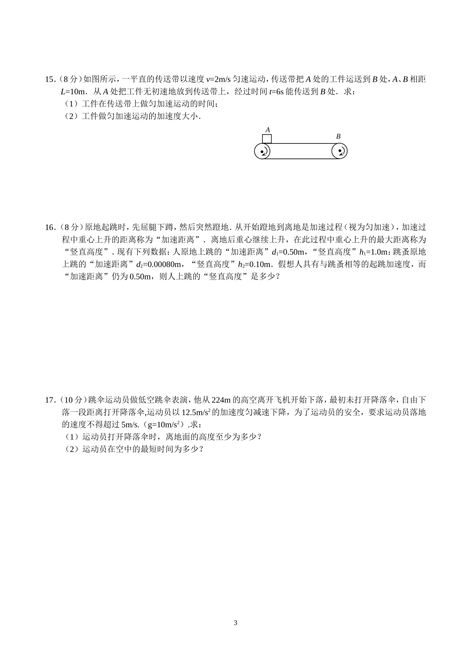 匀速直线运动测试题1(含答案)_第3页