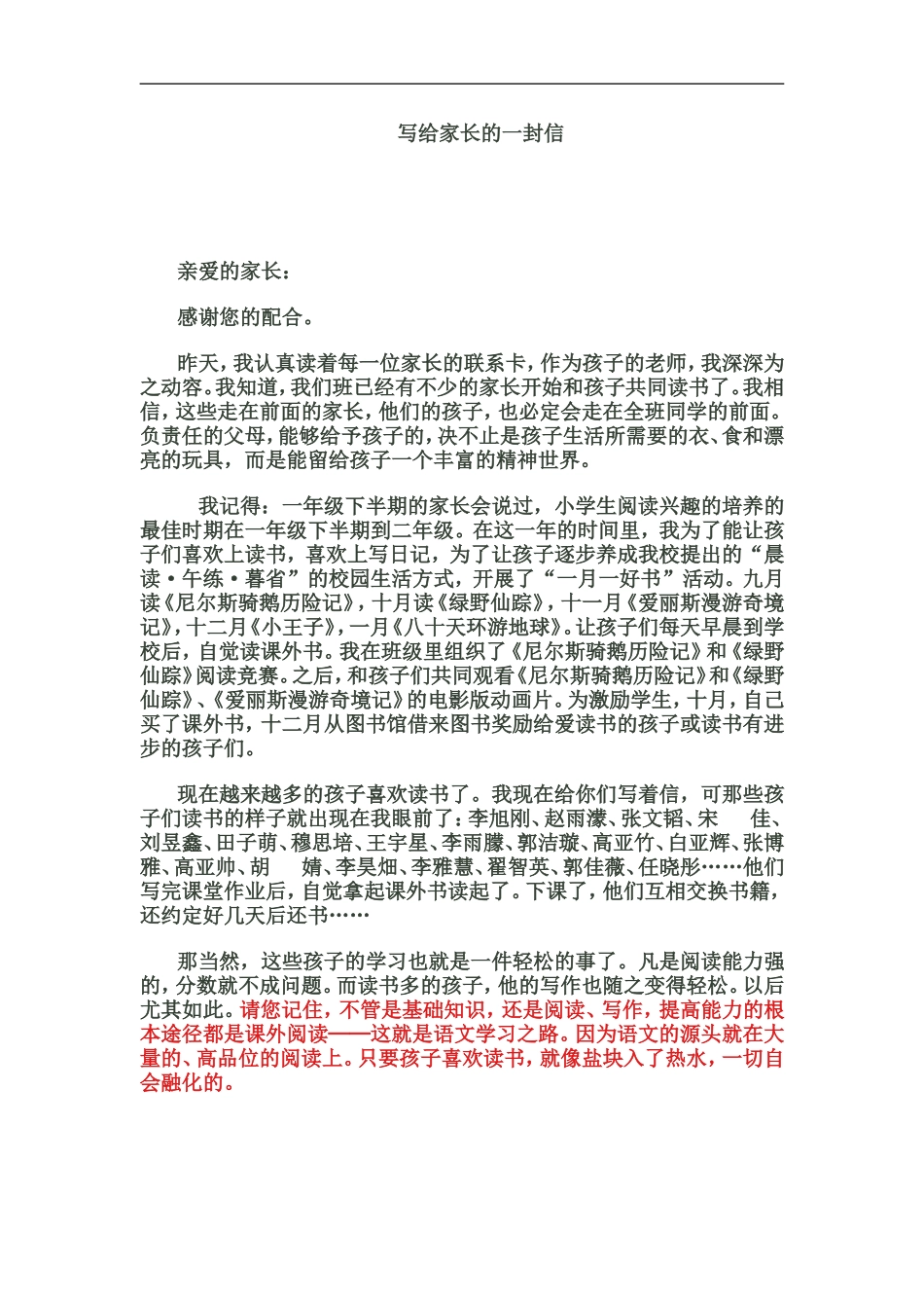 写给家长的一封信_第1页