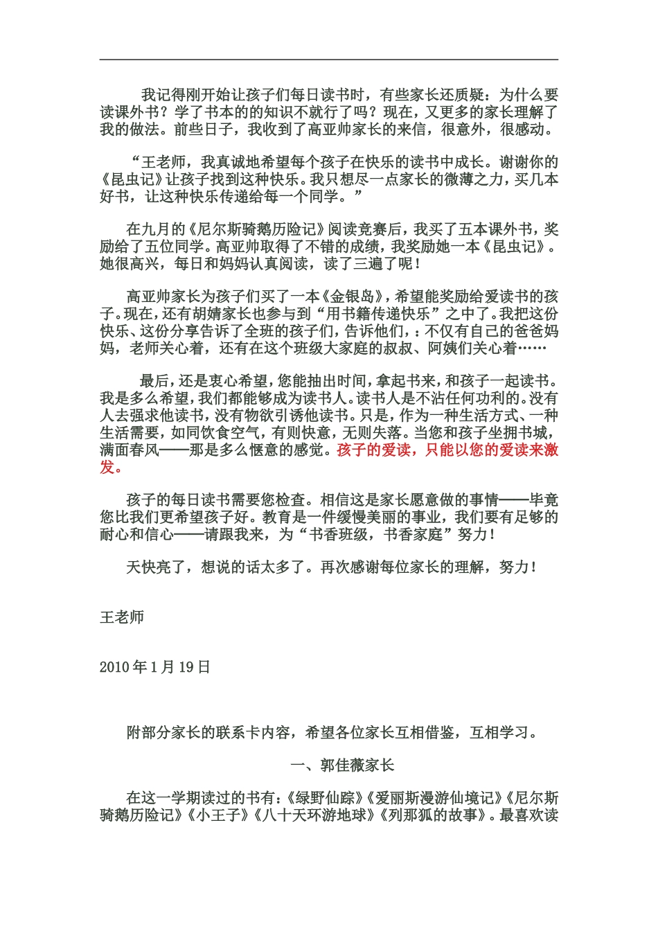 写给家长的一封信_第2页