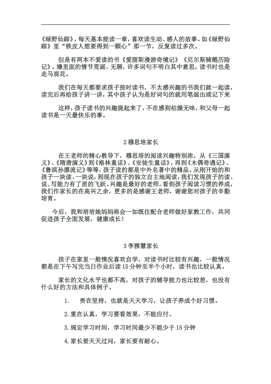 写给家长的一封信_第3页