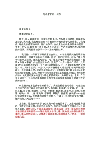 写给家长的一封信