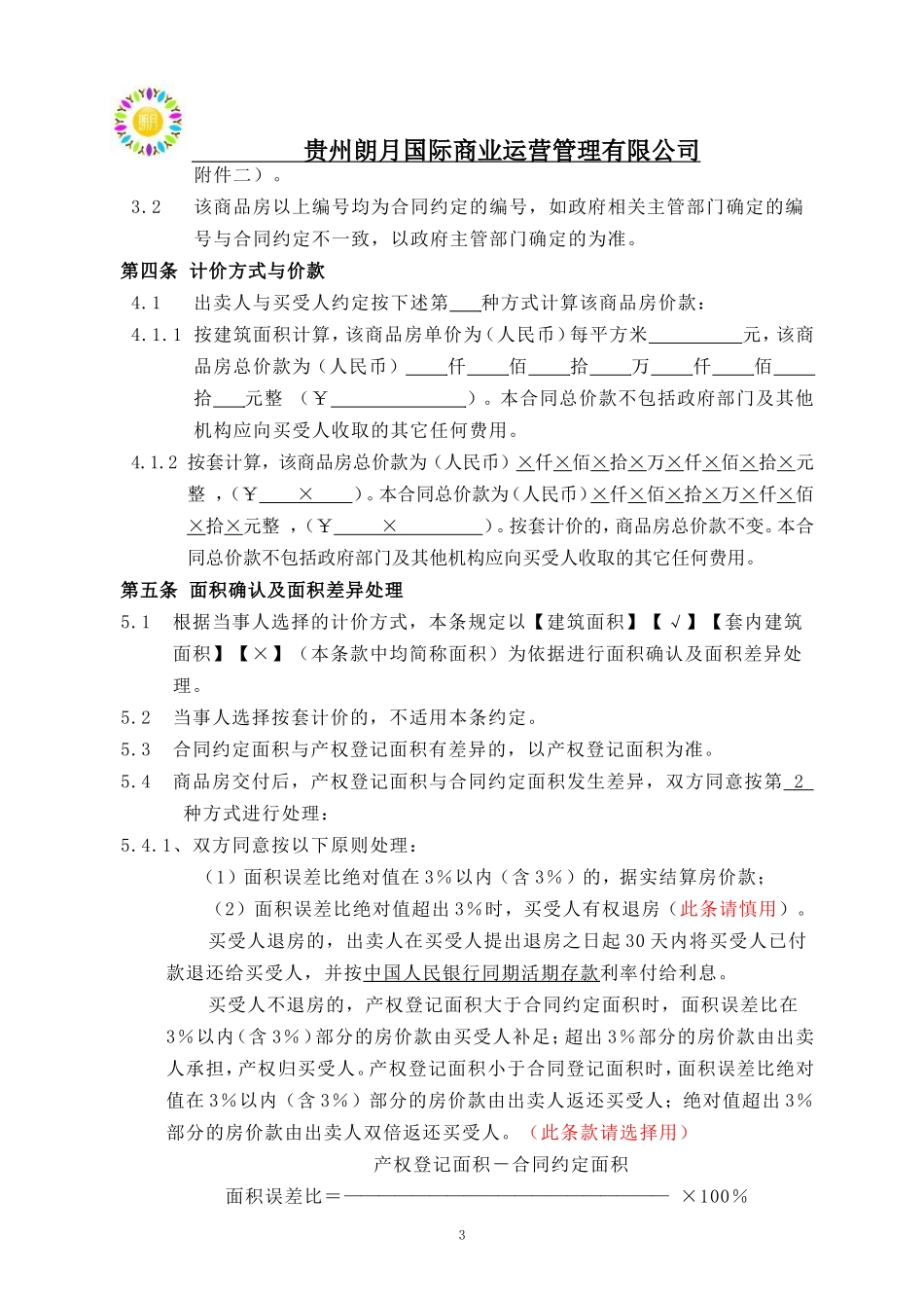 写字楼买卖合同模板_第3页