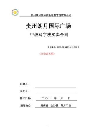 写字楼买卖合同模板