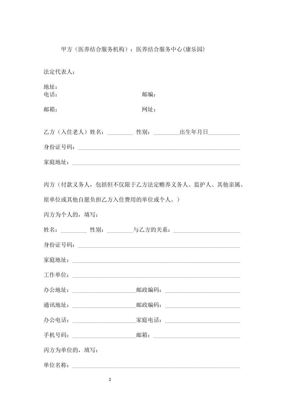 养老服务协议_第2页