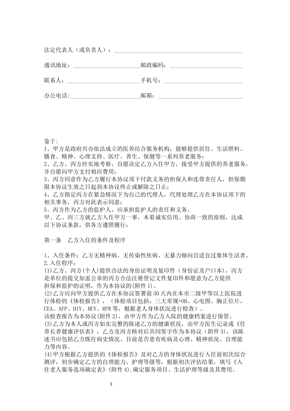 养老服务协议_第3页